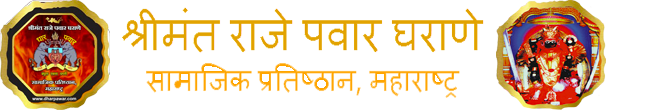पवार घराणे पवार घराणे